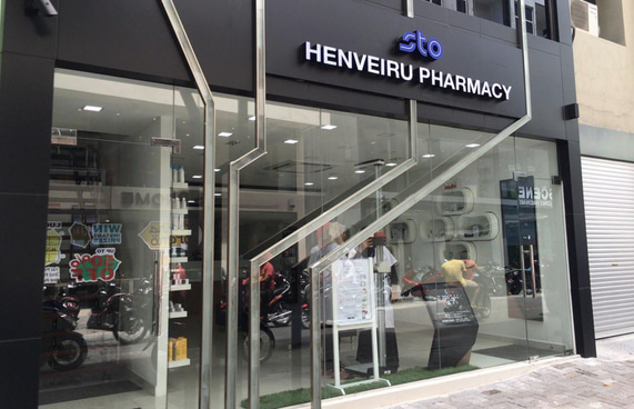 އެސްޓީއޯ ފާމަސީތައް ބޭސްކުންފުނީގެ ދަށަށް ބަދަލުކުރަނީ