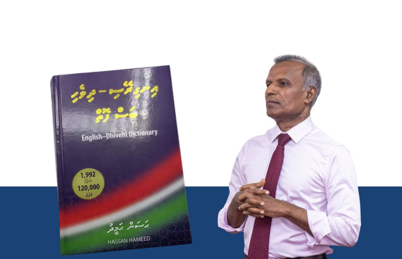 ބޮޑު ފޮތެއް، ބުރަ މަސައްކަތެއް، ބިޔަ ހިދުމަތެއް